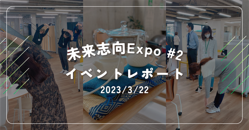 3/22イベントレポート＃2