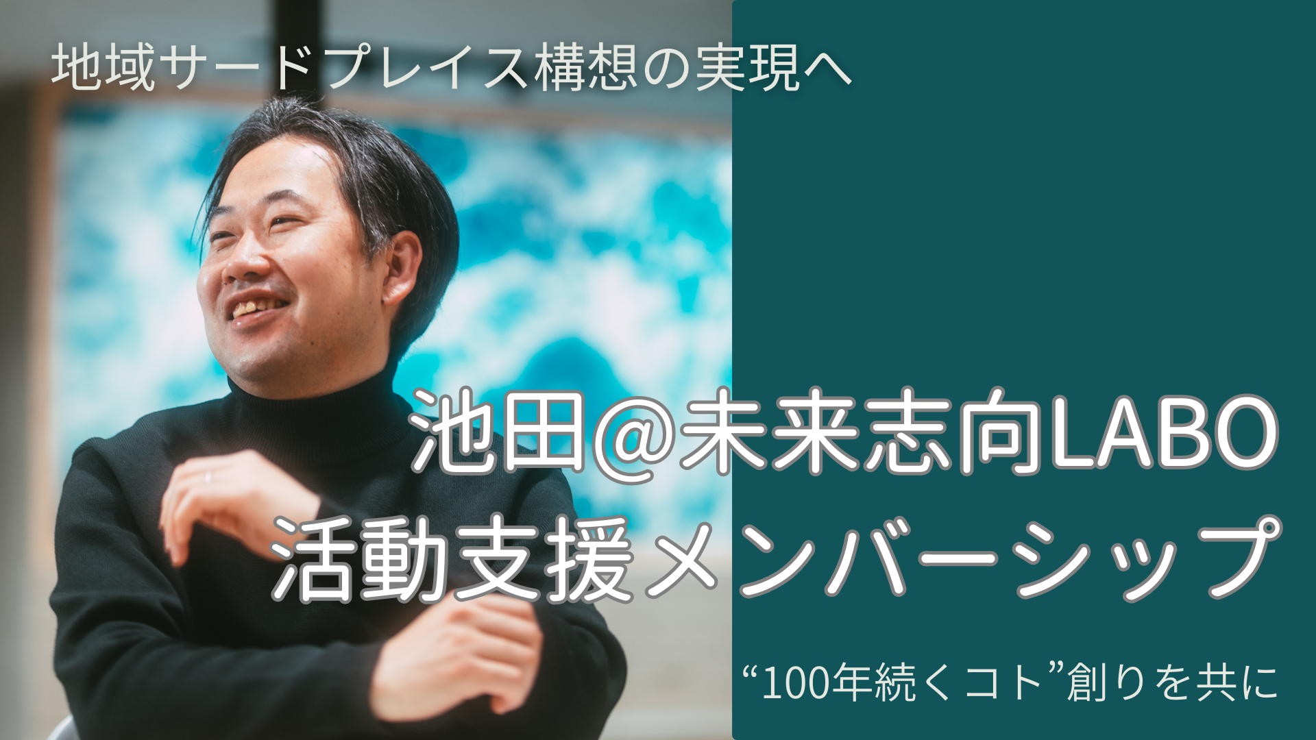 池田僚介